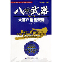八种武器