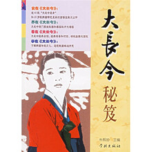 大长今秘笈