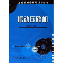 振动压路机