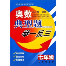 奥数典型题举一反三:7年级