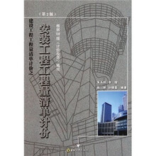建设工程工程量清单计价之安装工程工程量清单计价（第2版）
