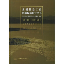 水利建设工程招标投标指导全书