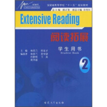 新开端英语专业基础课系列教材·安徽省高等学校“十一五”规划教材:阅读拓展(学生用书2)