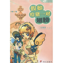 假如给猪一对翅膀