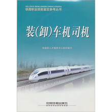 装(卸)车机司机