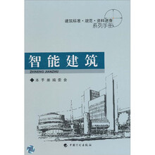 智能建筑