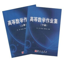 高等数学作业集(上下册)