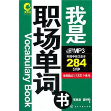 我是职场单词书(附光盘1张)