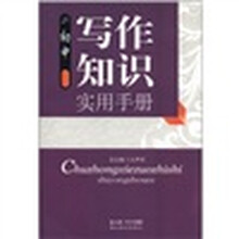 初中写作知识实用手册