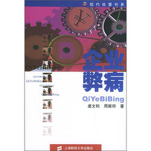 企业弊病