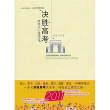 决胜高考：高考生心理调适