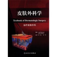 皮肤外科学（治疗皮肤外科）（精）