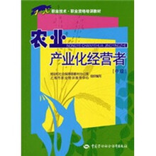 农业产业化经营者（中级）