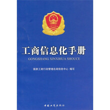 工商信息化手册