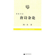 唐诗杂论