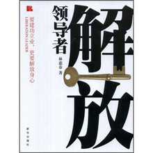 解放领导者