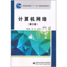 计算机网络(第3版)