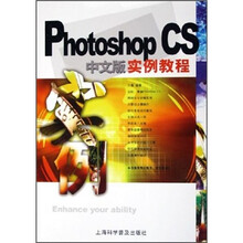 Photoshop CS中文版实例教程