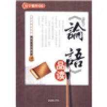 论语品读