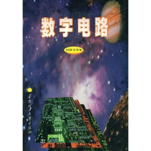 数字电路