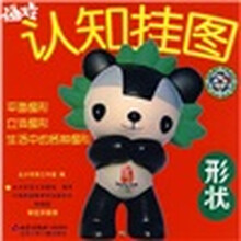 福娃认知挂图:形状