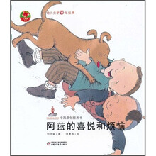 阿蓝的喜悦和烦恼