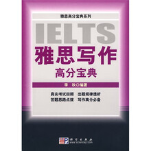 雅思写作高分宝典