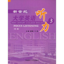 新世纪大学英语听力3(第2版)