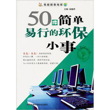 50件简单易行的环保小事