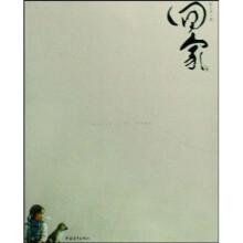 回家