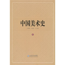 中国美术史（第9卷）