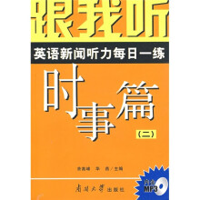跟我听·英语新闻听力每日一练：时事篇2