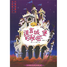 谎言城堡的秘密