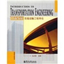 双语教材：交通运输工程导论
