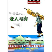 漫画世界名著:老人与海