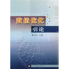 数值优化引论