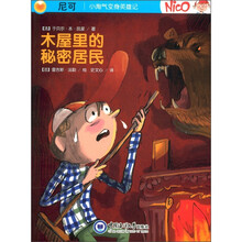 尼可·小淘气变身英雄记：木屋里的秘密居民