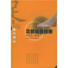 足部自我按摩