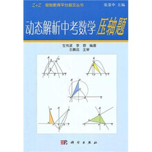 动态解析中考数学压轴题