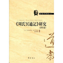 《周氏冥通记》研究：译注篇