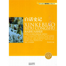 学生语文新课标必读丛书：白话史记