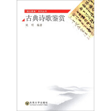 古典诗词鉴赏