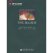 XML核心技术
