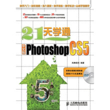 21天学通Photoshop CS5中文版(附DVD光盘1张)