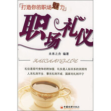 职场礼仪