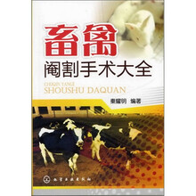 畜禽阉割手术大全