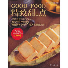 精致甜点