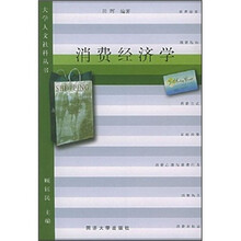 消费经济学