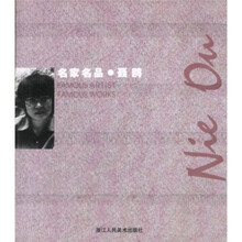 名家名品：聂鸥