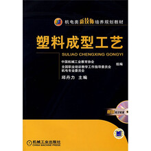塑料成型工艺